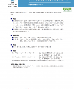 ウッドフレッシュサンディングシーラー 　　＃水性内装木部用シーラー　＃エスケー化研