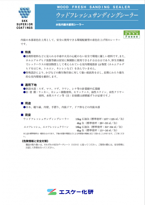 ウッドフレッシュサンディングシーラー 　　＃水性内装木部用シーラー　＃エスケー化研
