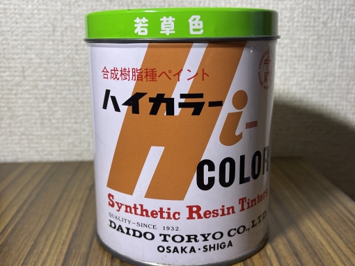 ハイカラー 　若草色　 500ml　＃限定1缶　#ラスイチ