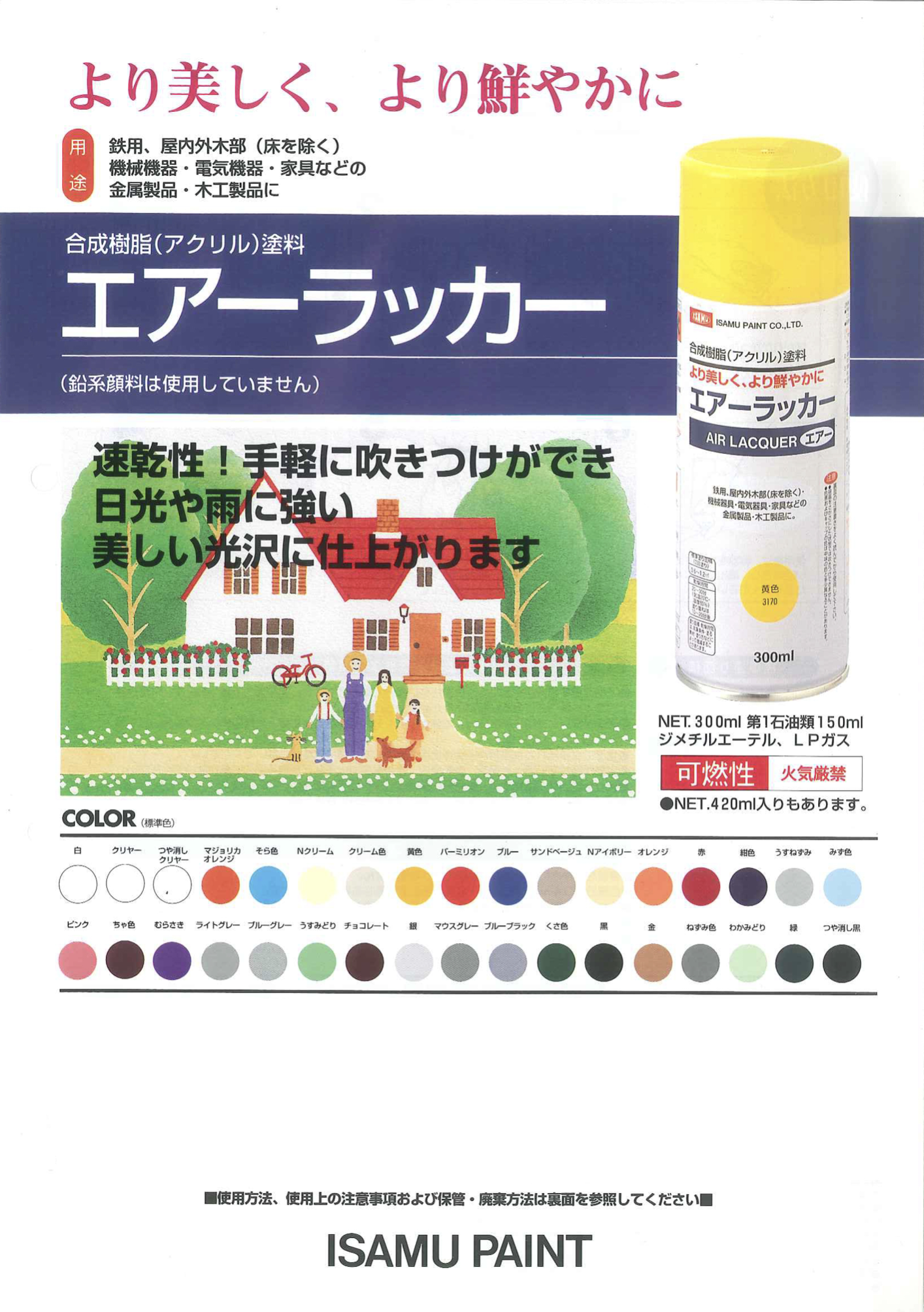 エアーラッカー