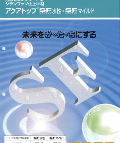 アクアトップSF水性 　10KG　＃アクアシール２００Ｓの機能にフッ素樹脂の耐久性を付与させた エマルションタイプのシランフッソ仕上げ材です。＃大同塗料