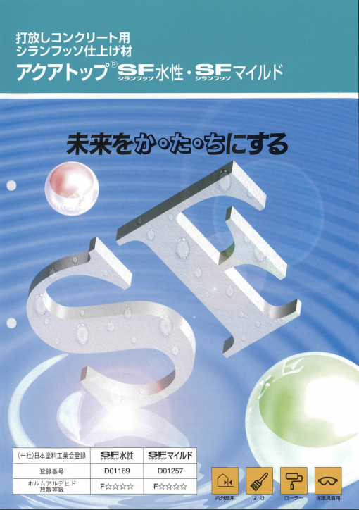 アクアトップSF水性 　専用着色剤　＃大同塗料   #リフレッシュ工法