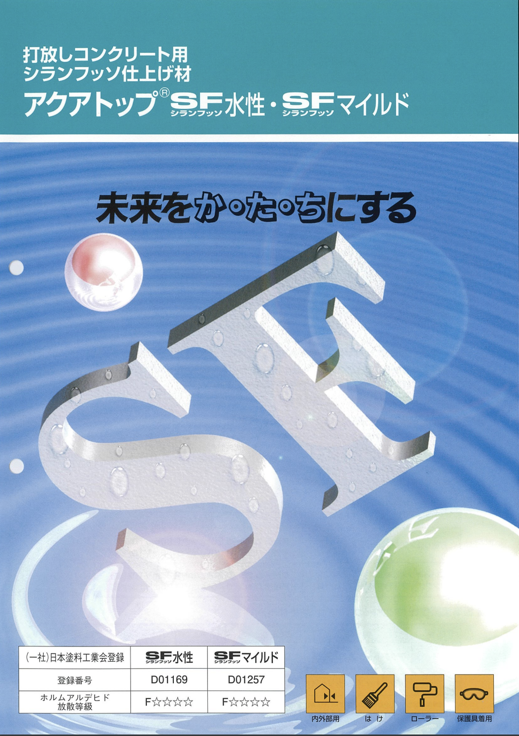 アクアトップSF水性 10KG ＃アクアシール２００Ｓの機能にフッ素樹脂の耐久性を付与させた エマルションタイプのシランフッソ仕上げ材です。＃大同塗料  –