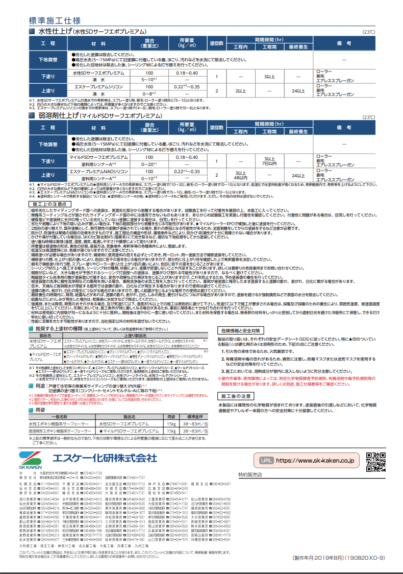 マイルドSDサーフエポプレミアム 15KG ＃弱溶剤エポキシ樹脂系サーフェーサー ＃窯業系サイディング 、コンクリート・セメントモルタル・ALC等  （光触媒や親水性タイプの表面コーティングあるいは無機コーティング材が塗装されているサイディングには適用できません ...