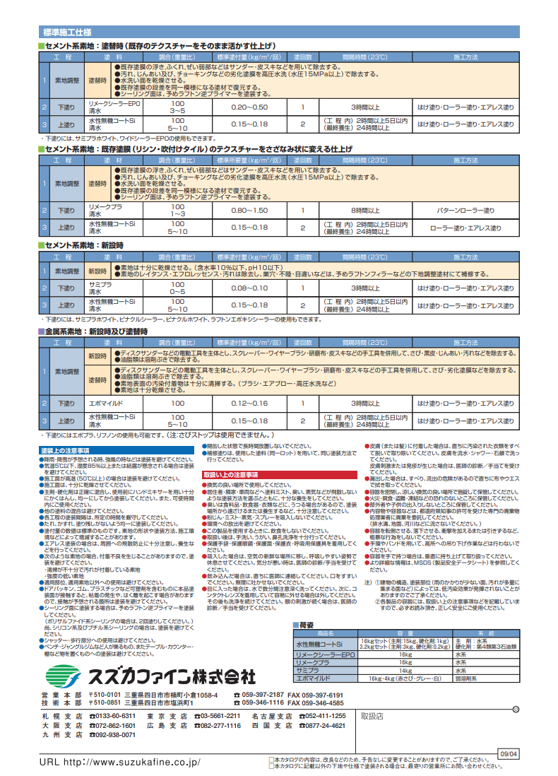 水性無機コートSi 白 ＃ 超高耐候 水性2液形エポキシ変性アクリルシリコン樹脂系無機塗料 –