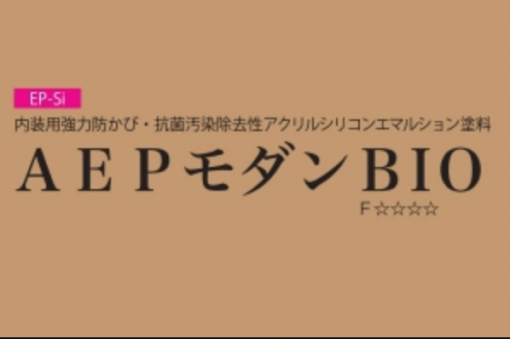 AEPモダンBIO　白