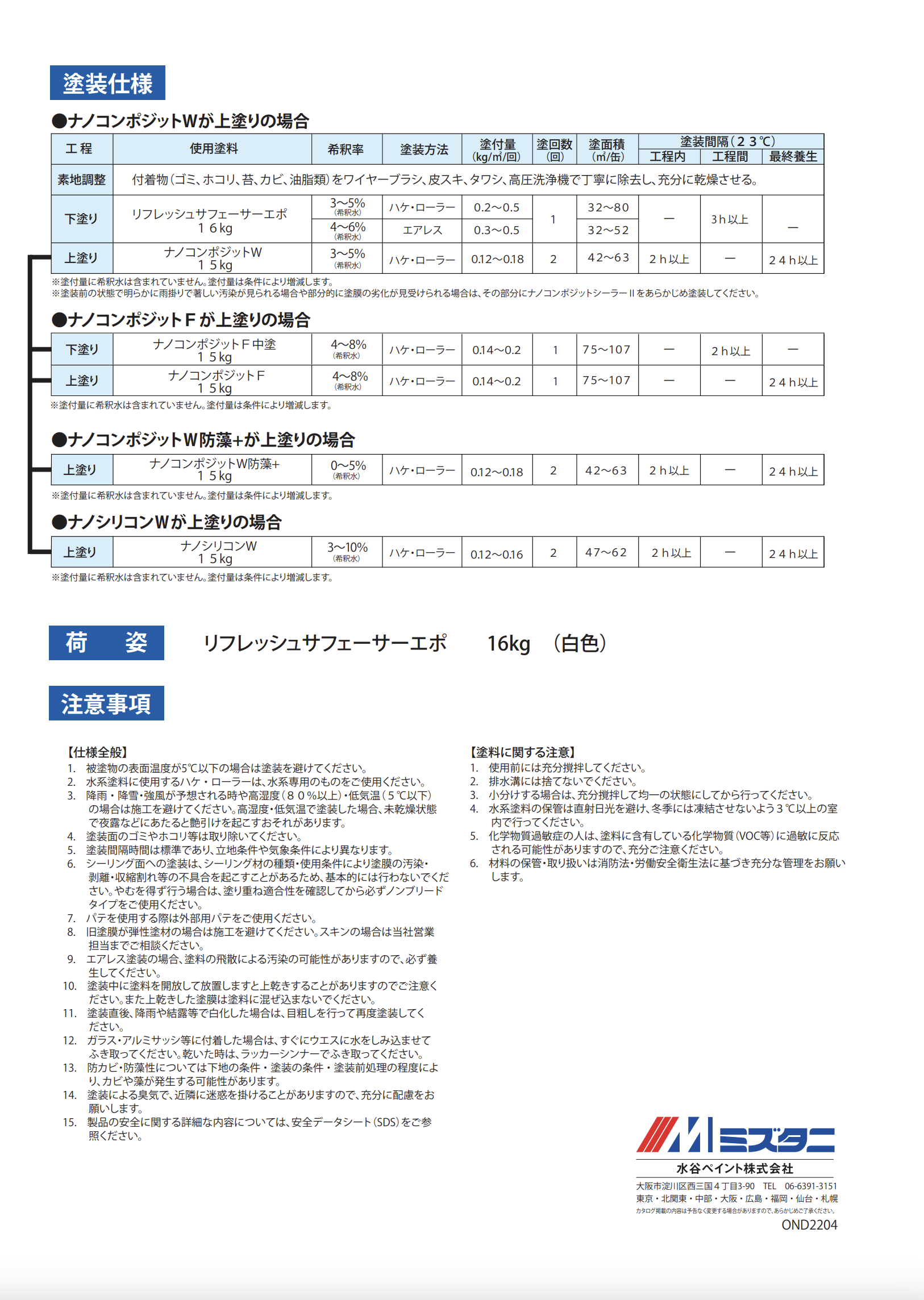 リフレッシュサフェーサーエポ