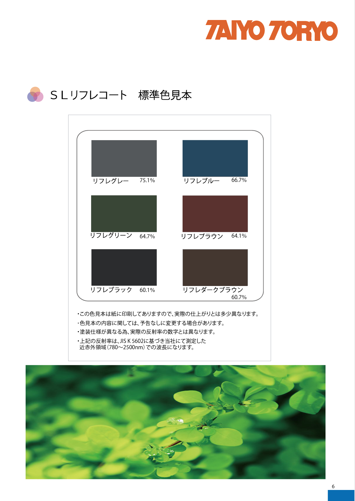 SLリフレコート