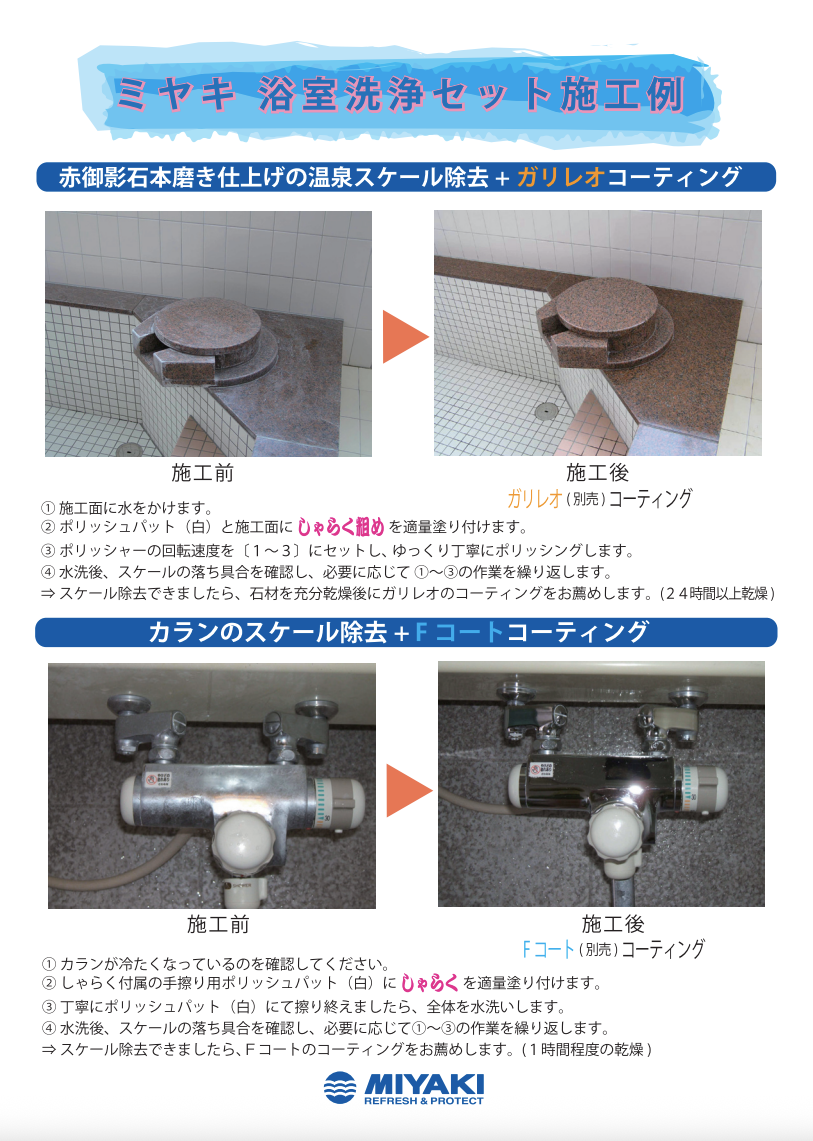 浴室洗浄セット