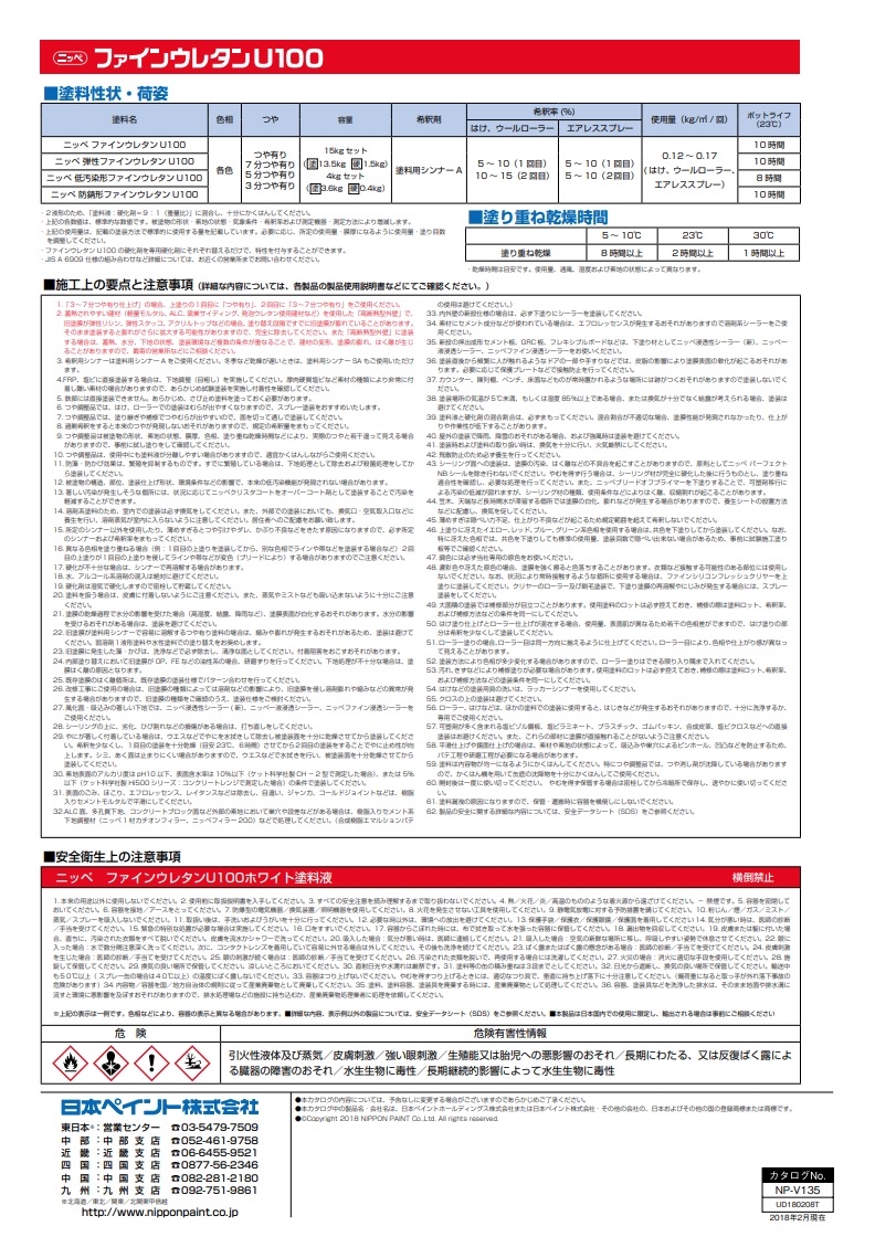 ファインルーフＵ つや有り 常備色Ｂ 15kgセット 日本ペイント ２液形ポリウレタン樹脂 屋根用塗料 塗料、塗装