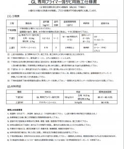 Alternative view of GL専用プライマー 強サビ用  18KGセット #廃番