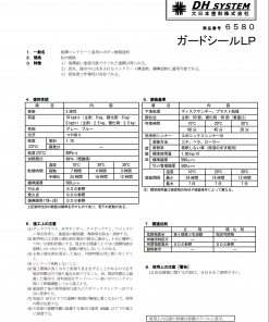 ガードシールLP　#湿潤コンクリート面用エポキシ樹脂塗料　#大日本塗料