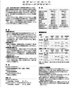 エクシードコートAS　クリアー　15KG　＃太洋塗料　＃水系防錆塗料　＃内外部の鉄部構造物