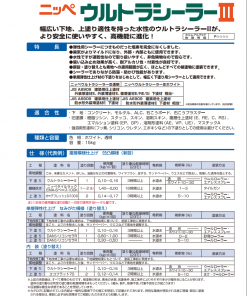 Alternative view of ウルトラシーラー3 　透明　15KG　＃特殊アクリルエマルション樹脂系を主体とした、内外部用の下塗り塗料　＃日本ペイント　＃20250925