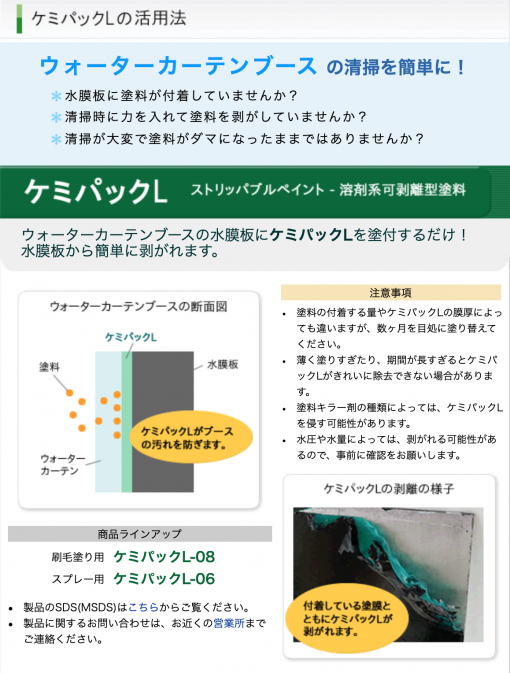 ケミパックL-06 　溶剤系ストリッパブルペイント - 画像 (2)