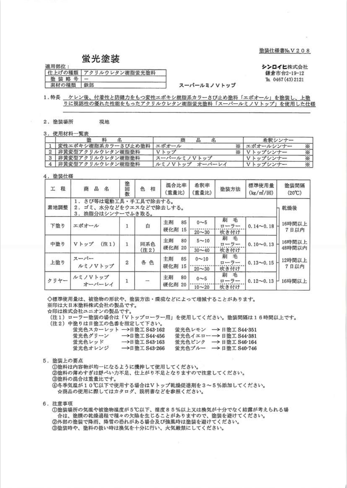 スーパールミノＶトップ　4kg　各色＊受注生産品の為納期10日程かかります - 4