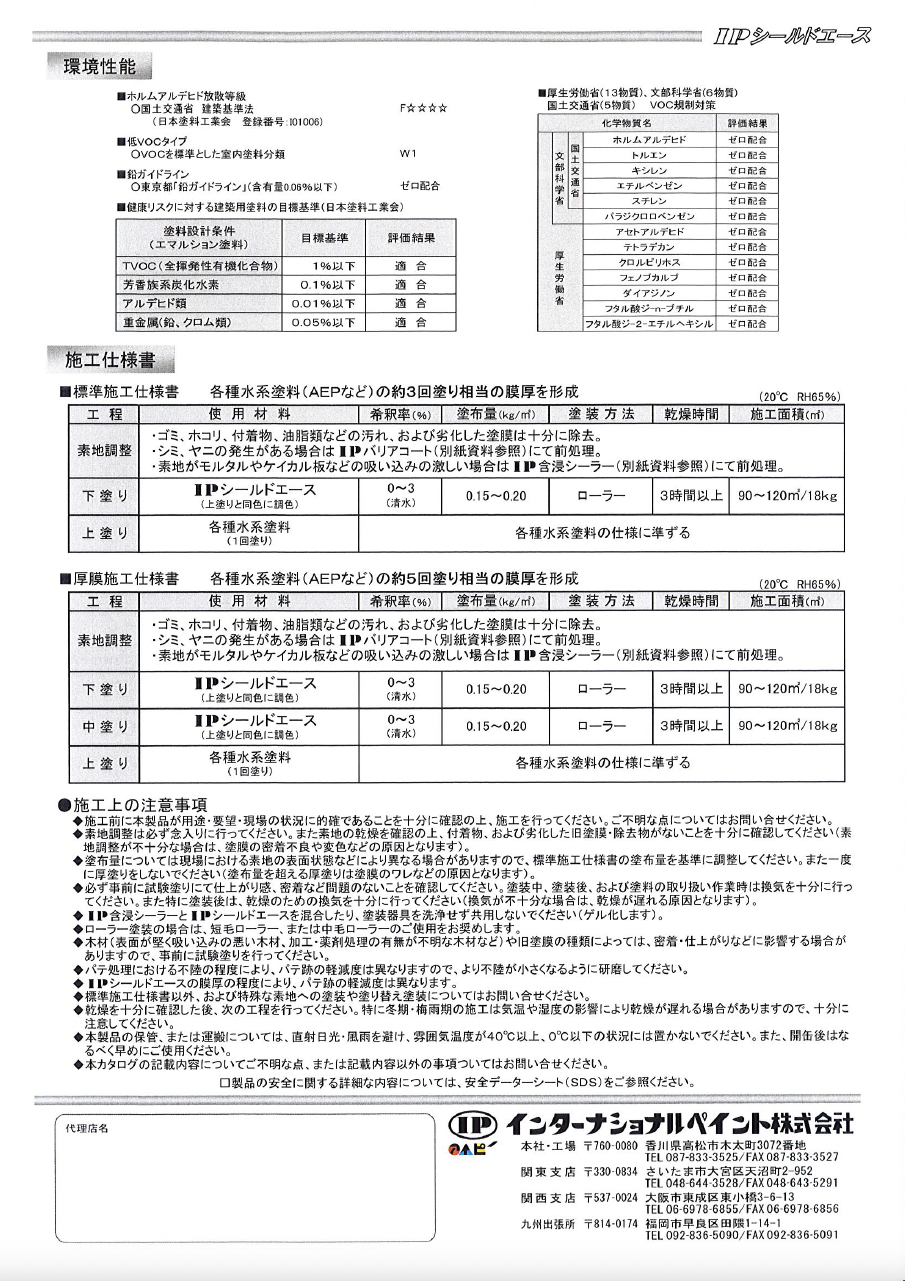 IPシールドエース