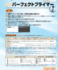 Alternative view of パーフェクトプライマー  　＃金属系サイディングボード改修用下塗材　＃美しい色彩を実現するための付帯部用下塗り塗料。#日本ペイント
