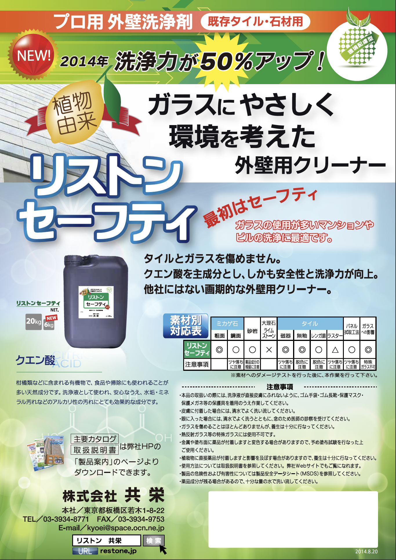 リストンセーフティー