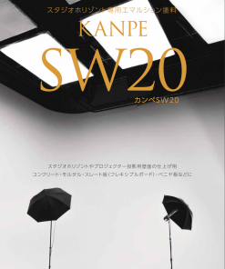 カンペSW20　＃コンクリート、モルタル、石こうボード、合板類、バンズ布地　＃スタジオホリゾント、プロジェクター投影用壁面などの仕上げに適する。#関西ペイント