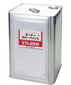 ラバーペイント　YN-4000 　緑/青系　 16KG　＃ターナー　＃受注生産品