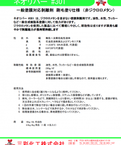 Alternative view of 強力塗膜はく離剤  ネオリバー#301
