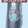 SPプロテクター 　1m×25m　 t＝6.0mm