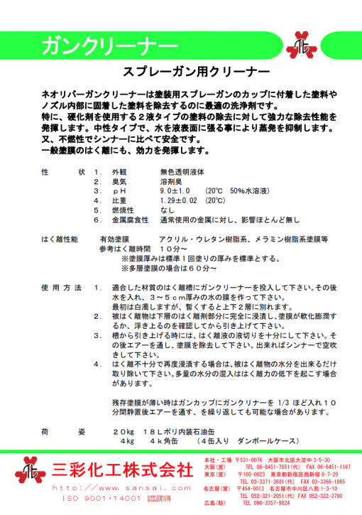 ガンクリーナー 　塗装用ガンの洗浄 - 画像 (2)