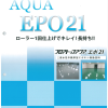 フロアトップアクアエポ21