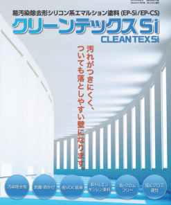 クリーンテックスSi 　白　 16ＫＧ