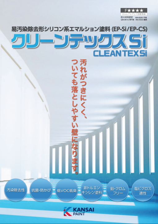 クリーンテックスSi 　白　 16ＫＧ