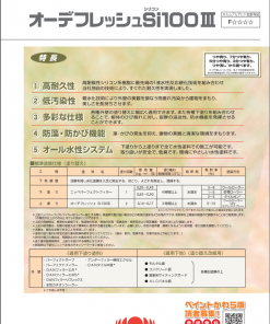 Alternative view of オーデフレッシュSi100Ⅲ   15KG #1液反応硬化形シリコン系塗料 #日本ペイント