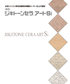 ジキトーンセラアートSi