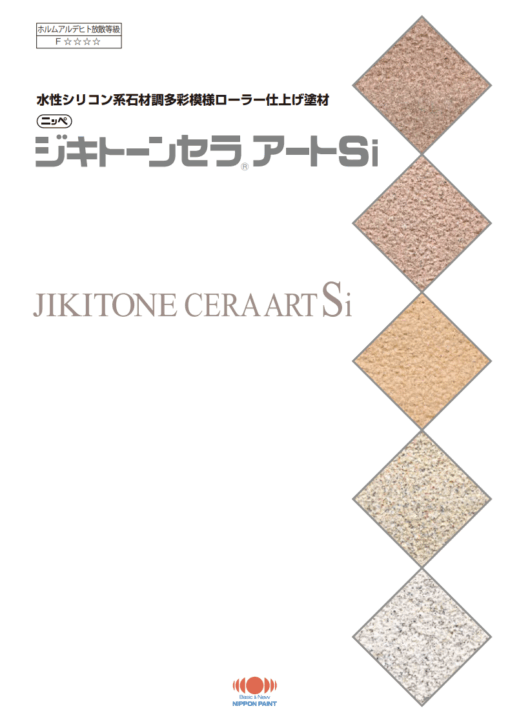 ジキトーンセラアートSi