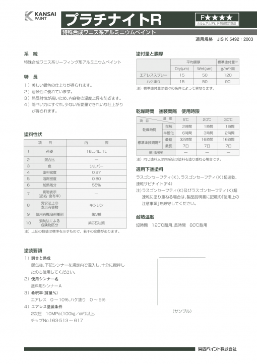 プラチナイトR　＃アルミニウムペイント 　＃特殊合成ワニス系アルミニウムペイント　#関西ペイント - 画像 (2)