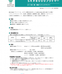 #8000プライマー