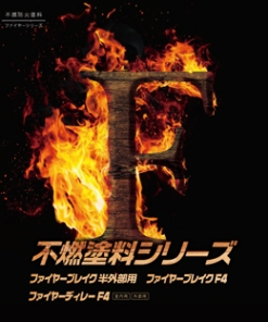 ファイヤーディレー