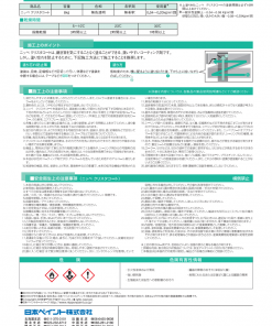 Alternative view of ニッペ　クリスタコート 　8KG　＃無機系超低汚染コーティング剤　＃作業性・上塗適性にすぐれ、塗った直後から塗膜表面を超親水性にし、最高レベルの低汚染性を発揮する無機系超低汚染コーティング剤　＃日本ペイント