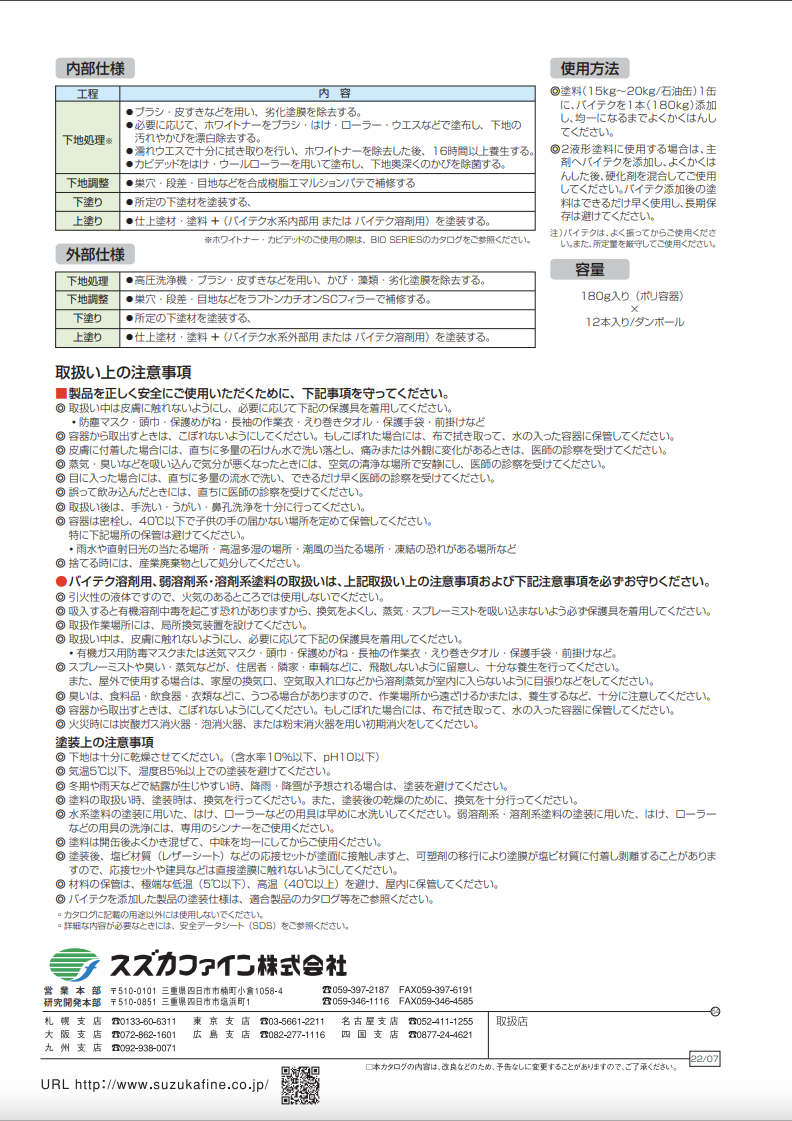 バイテク