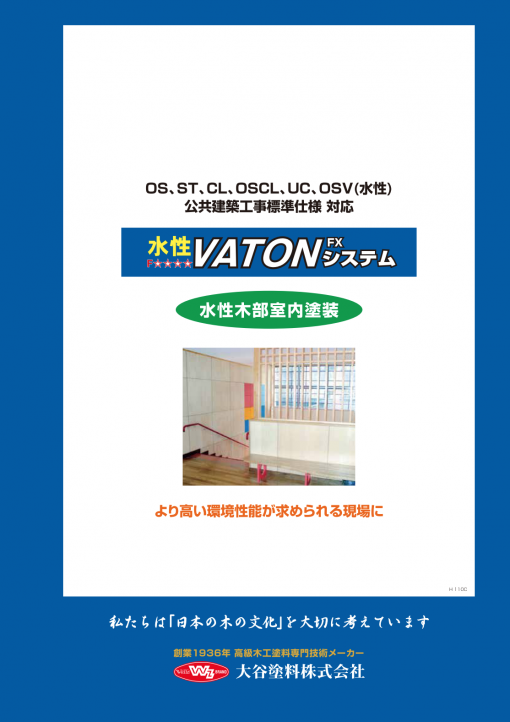 水性バトンフロアーNY　＃大谷塗料