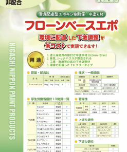 Alternative view of フローンベースエポ  20KGセット #厚付下地調整材 #塗床材用の厚付け中塗り材(0.2mm~2mm)#東日本塗料