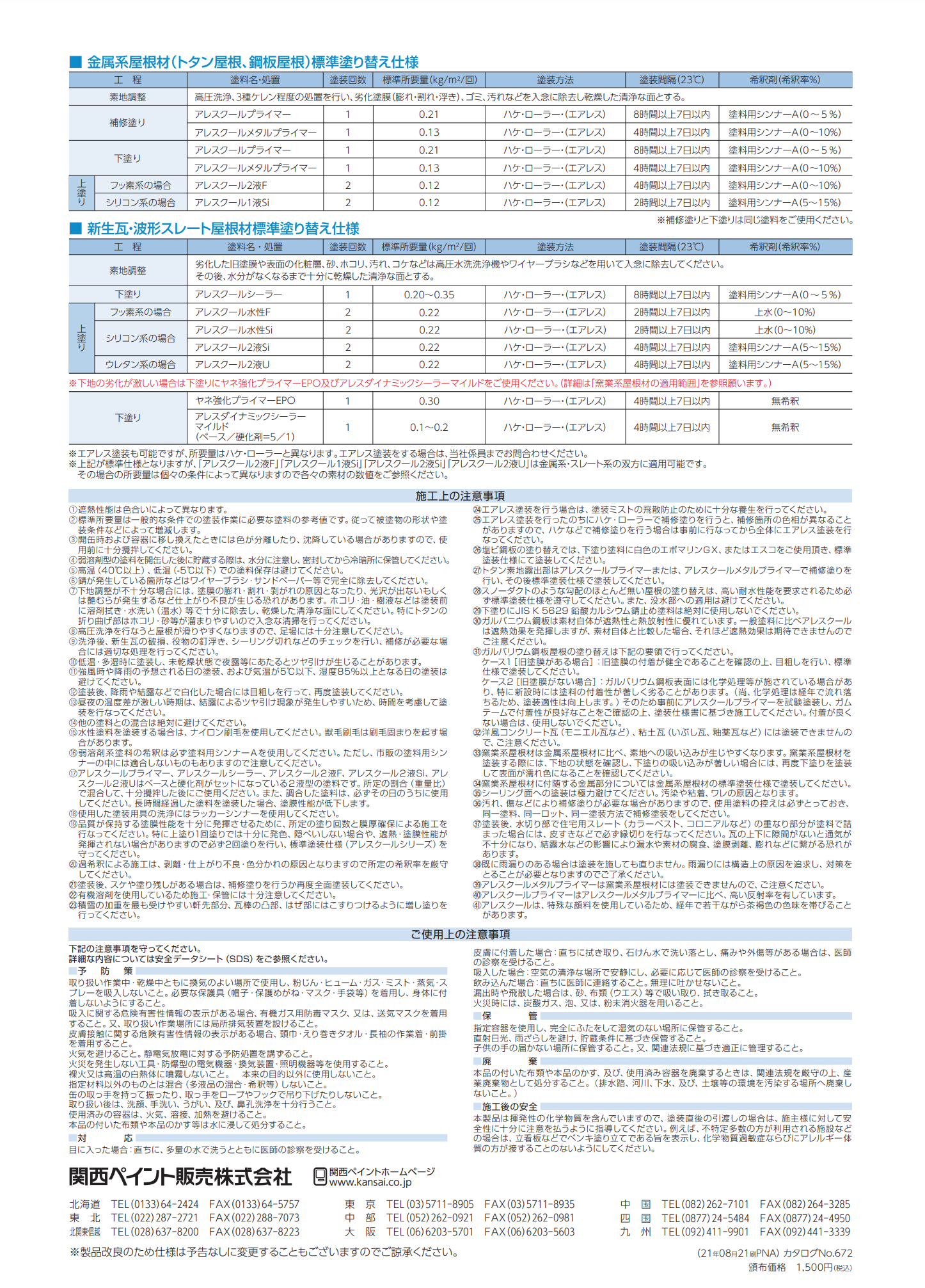 アレスクール2液Si【15kgセット】