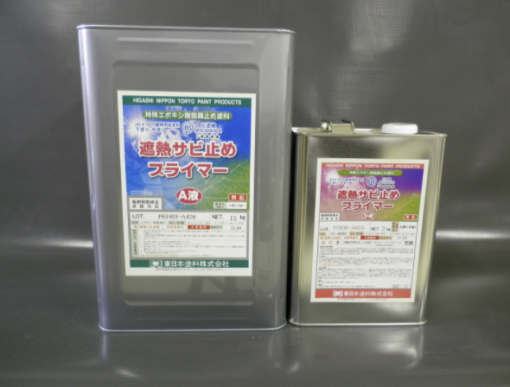 遮熱サビ止めプライマー　＃各金属部への錆止め用下塗り材　遮熱塗料の下塗り材　＃東日本塗料 - 画像 (2)