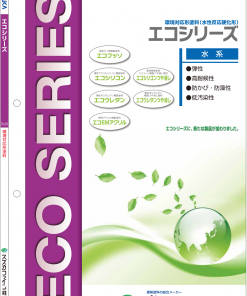 エコシリーズ