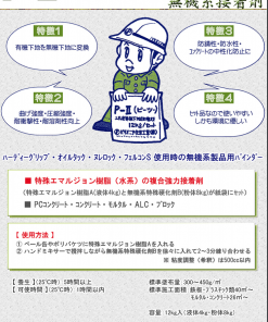 Alternative view of ピーツー（P2） 12KGセット　無機系接着剤　＃パイオニア化学