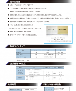 Alternative view of セラホープ  クリヤー #太洋塗料 #水系ハイブリッド塗料 #1液 #一般品