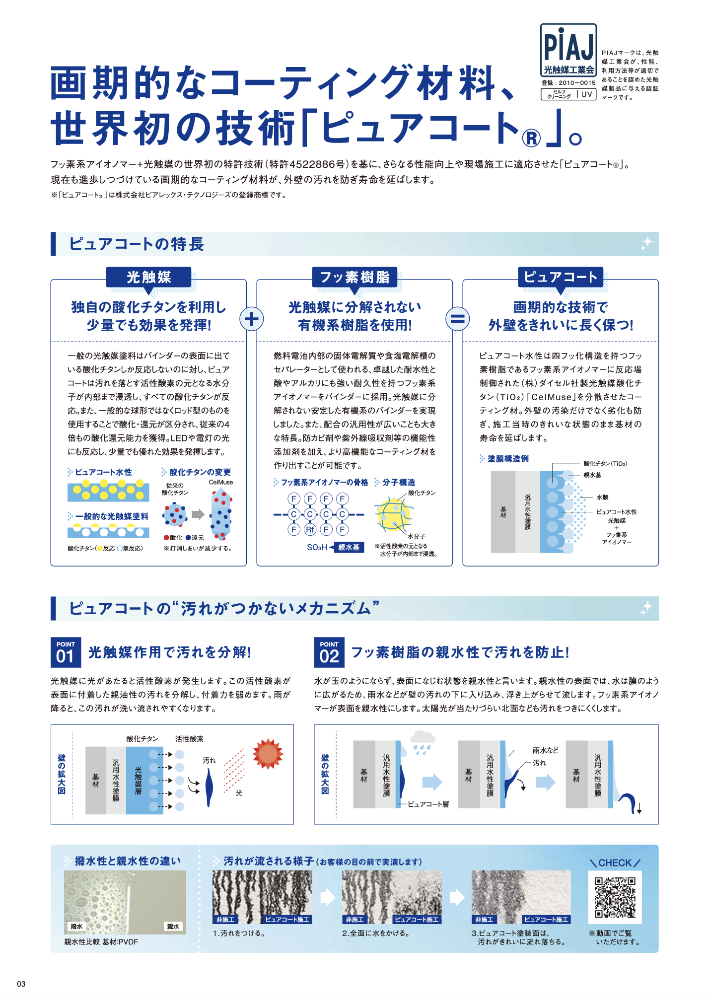 ピュアコート水性