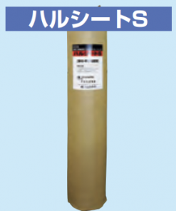 ハルシートS 　1m×8m t＝3.2mm
