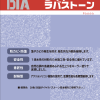 ダイヤラバストーン