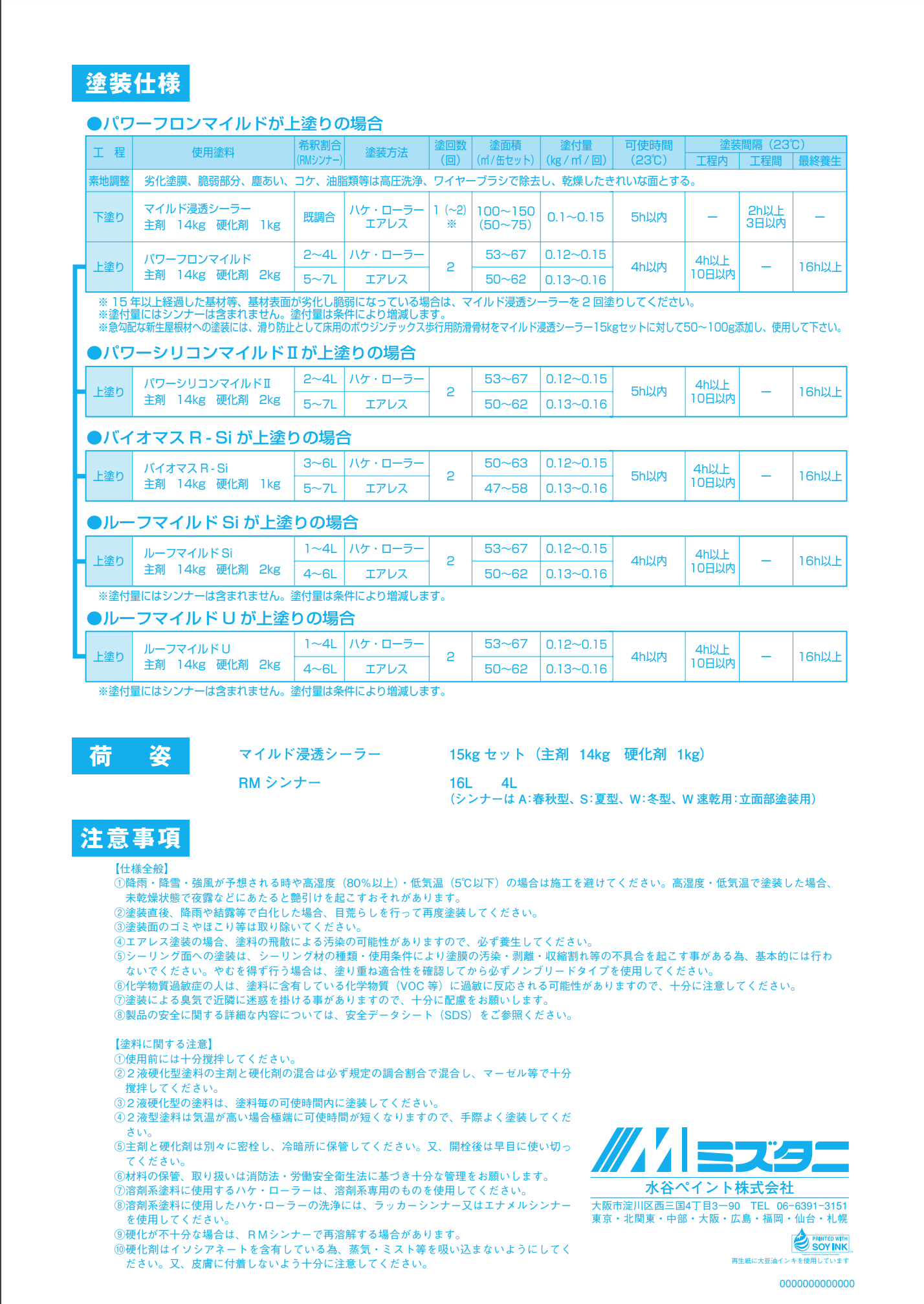 高い素材 マイルド浸透シーラー １５ｋｇセット